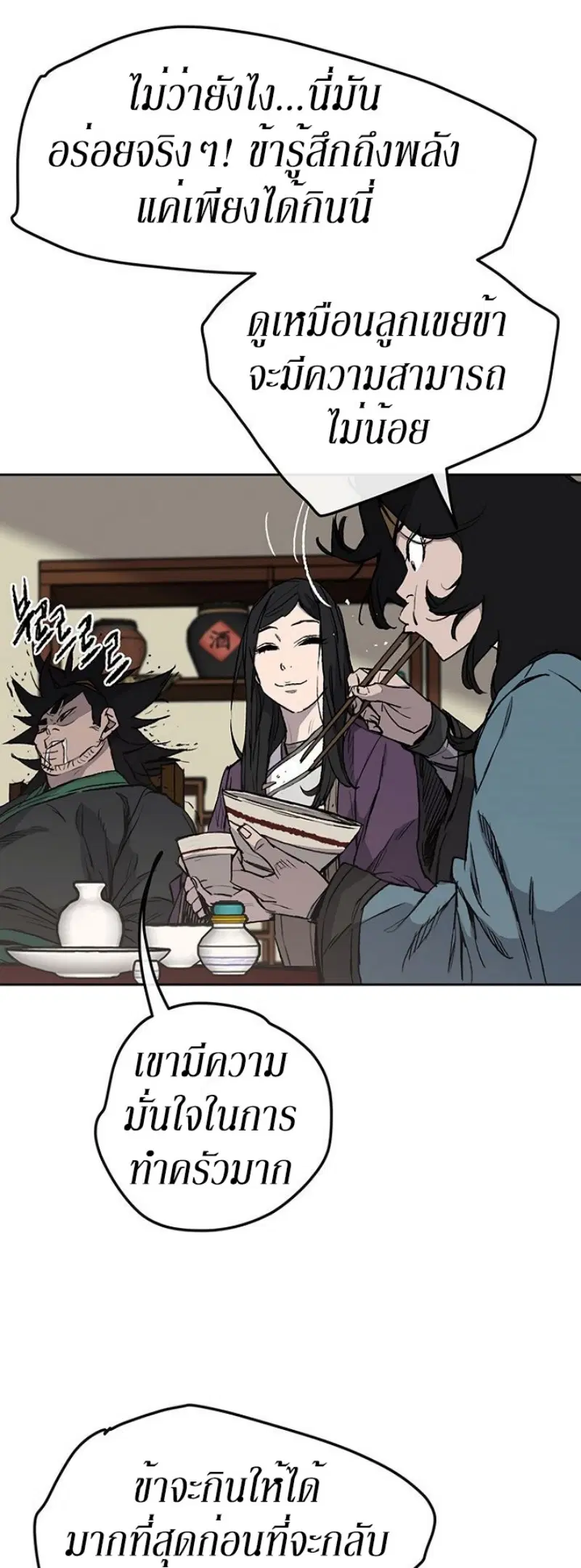 The Undefeatable Swordsman ตอนที่ 33 หน้า 4