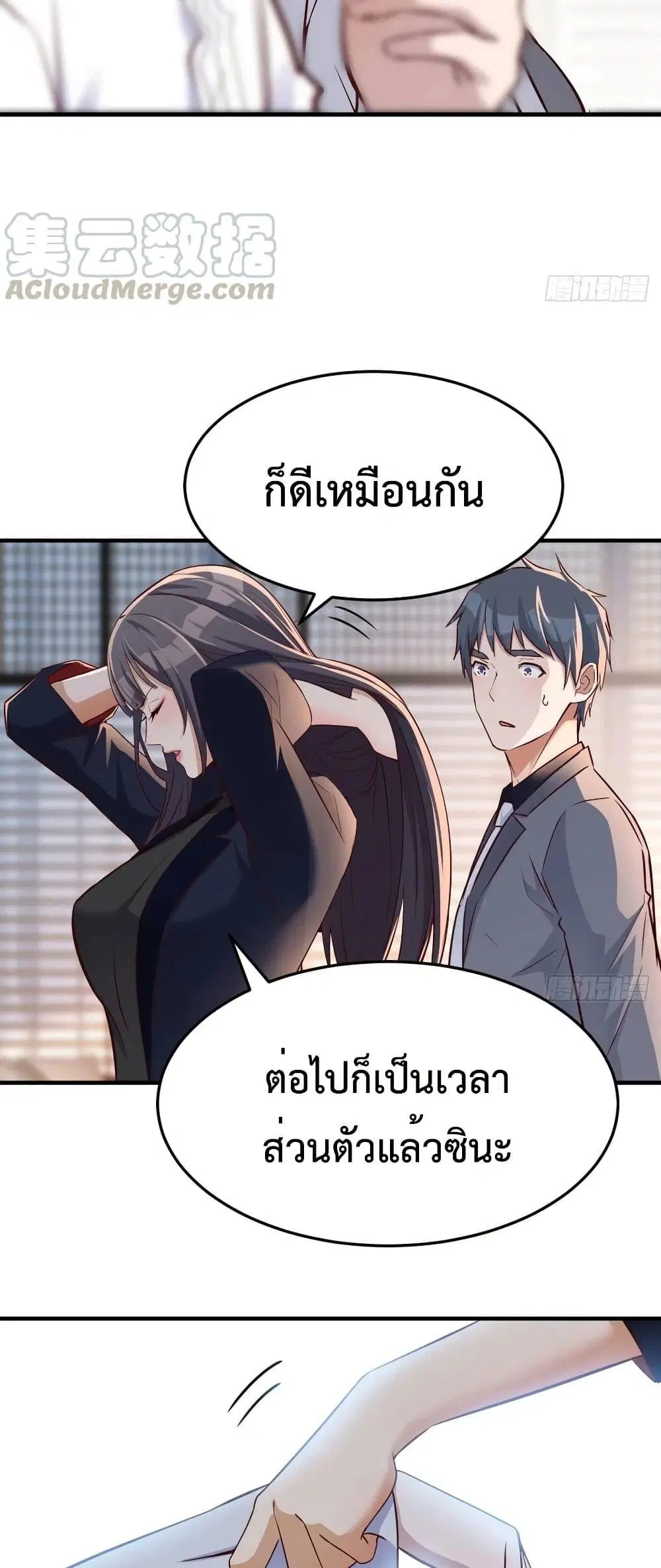 My Twin Girlfriends Loves Me So Much ตอนที่ 66 หน้า 21