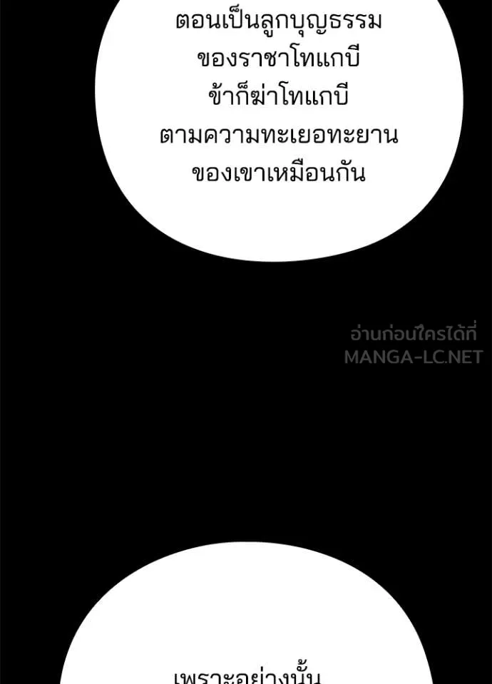 Night of the Ogre ตอนที่ 114 หน้า 82