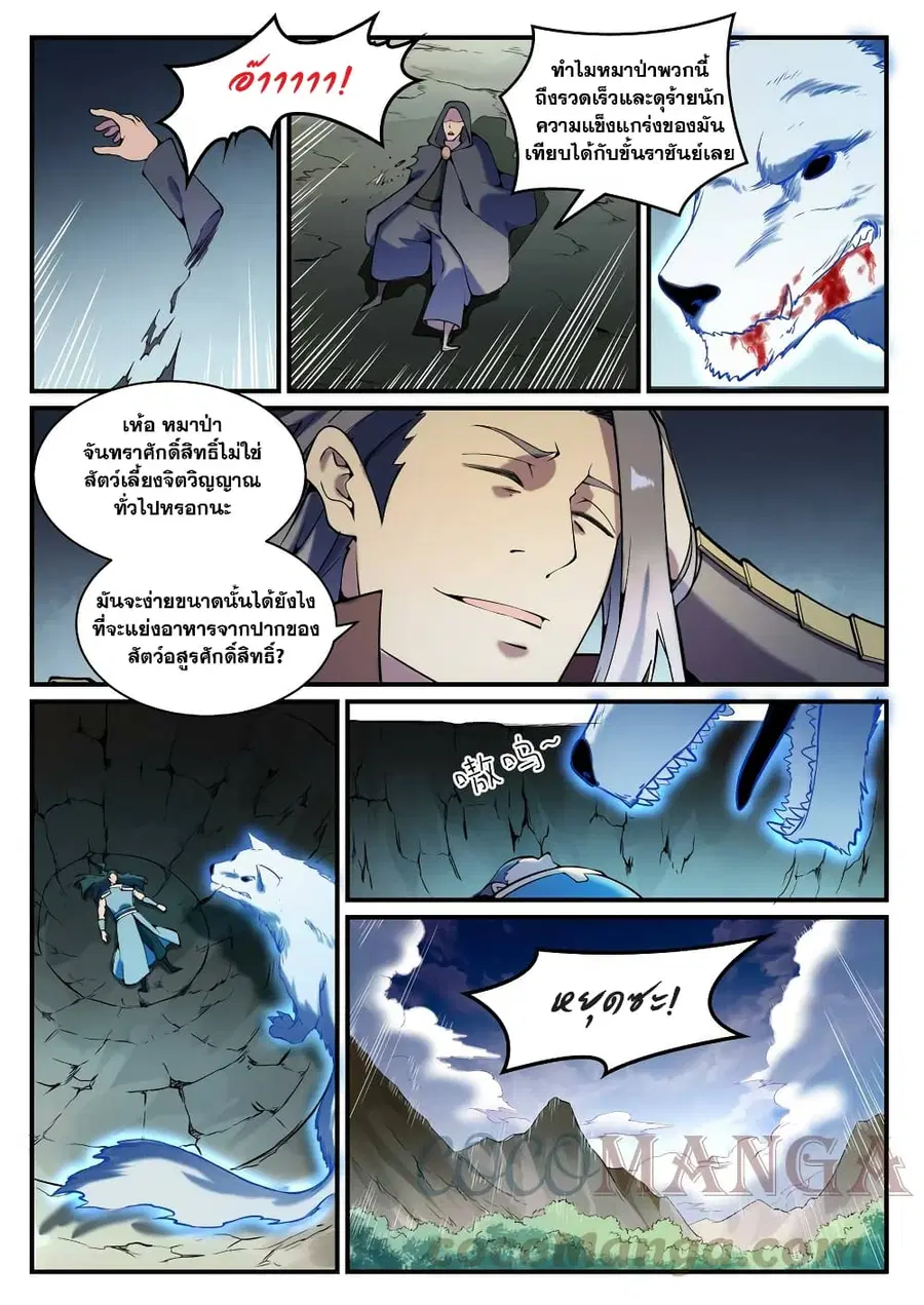 Bailian Chengshen ตอนที่ 799 หน้า 9