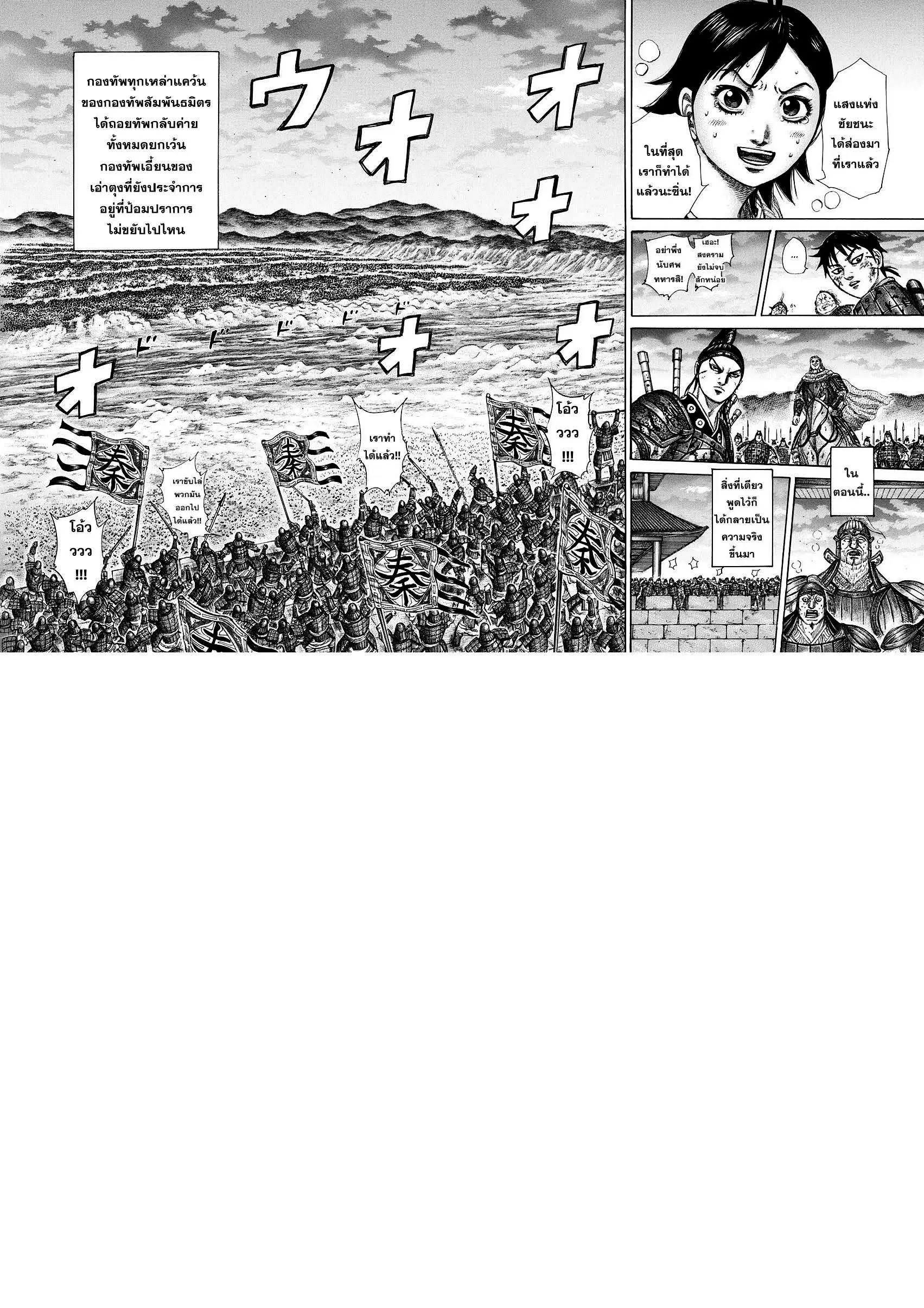 Kingdom ตอนที่ 318 หน้า 15