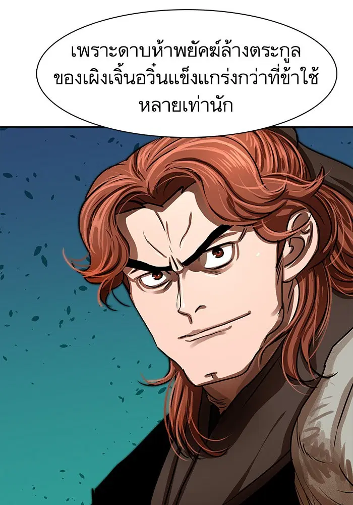 Escort Warrior ตอนที่ 182 หน้า 94