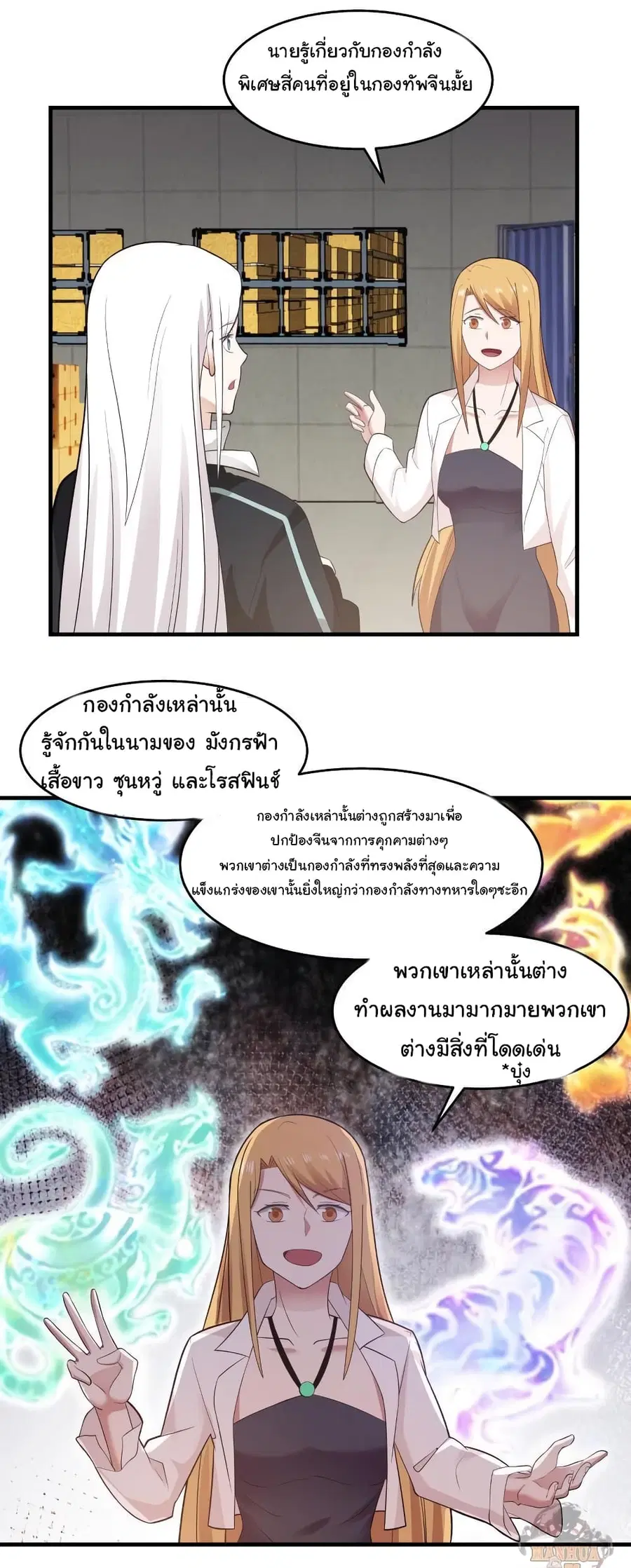 I Have a Dragon in My Body ตอนที่ 207 หน้า 10