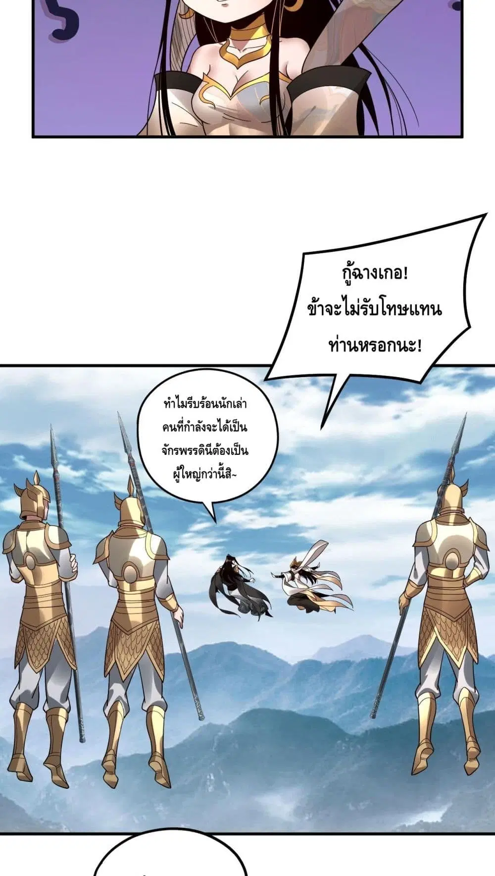Villain is here ตอนที่ 79 หน้า 46