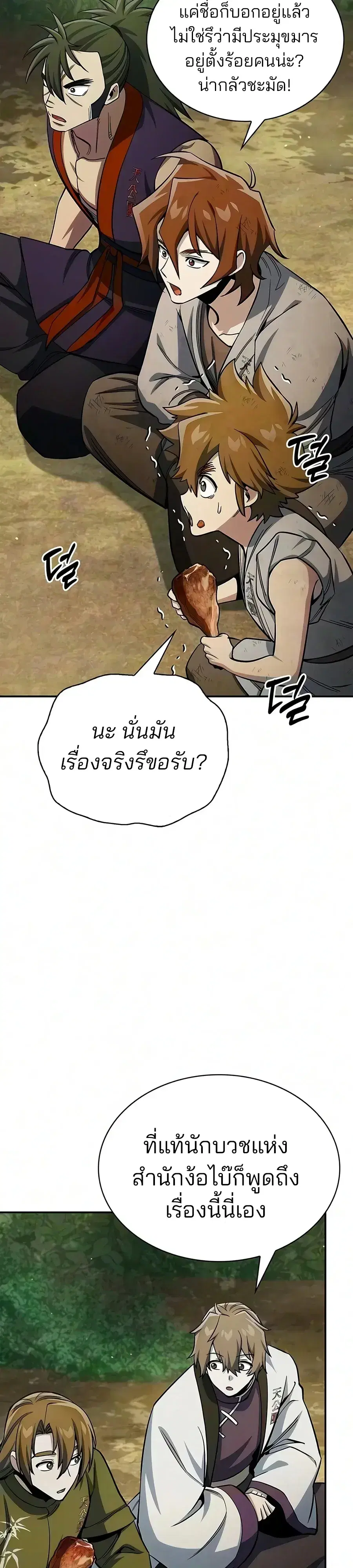 Heavenly Grand Archive’s Young Master ตอนที่ 182 หน้า 28