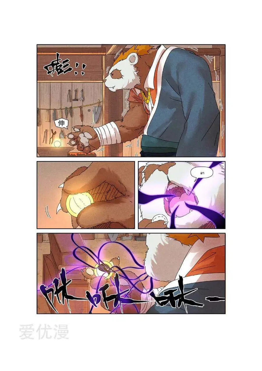 Tales of Demons and Gods ตอนที่ 238 หน้า 10