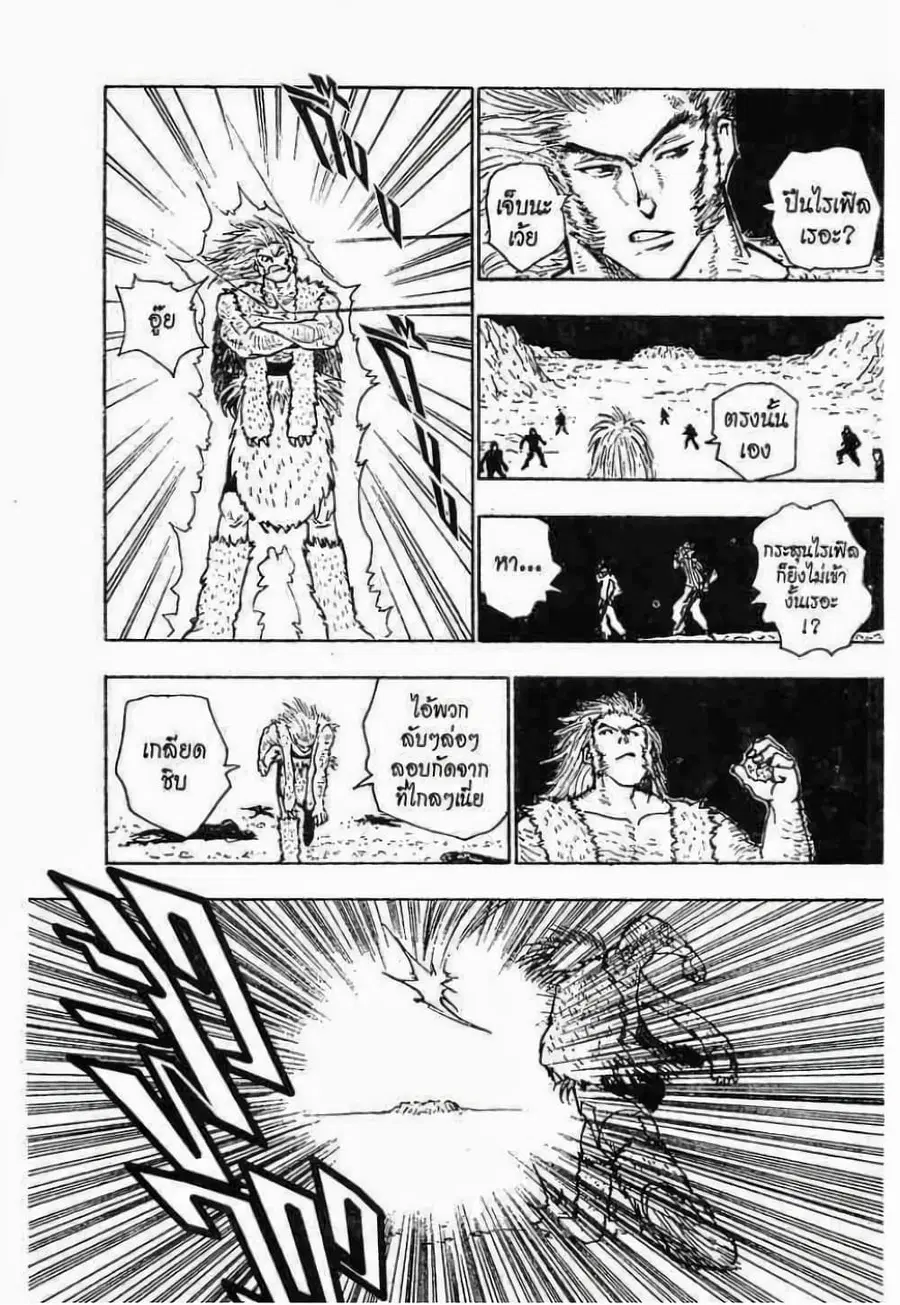 Hunter x Hunter ตอนที่ 75 หน้า 8