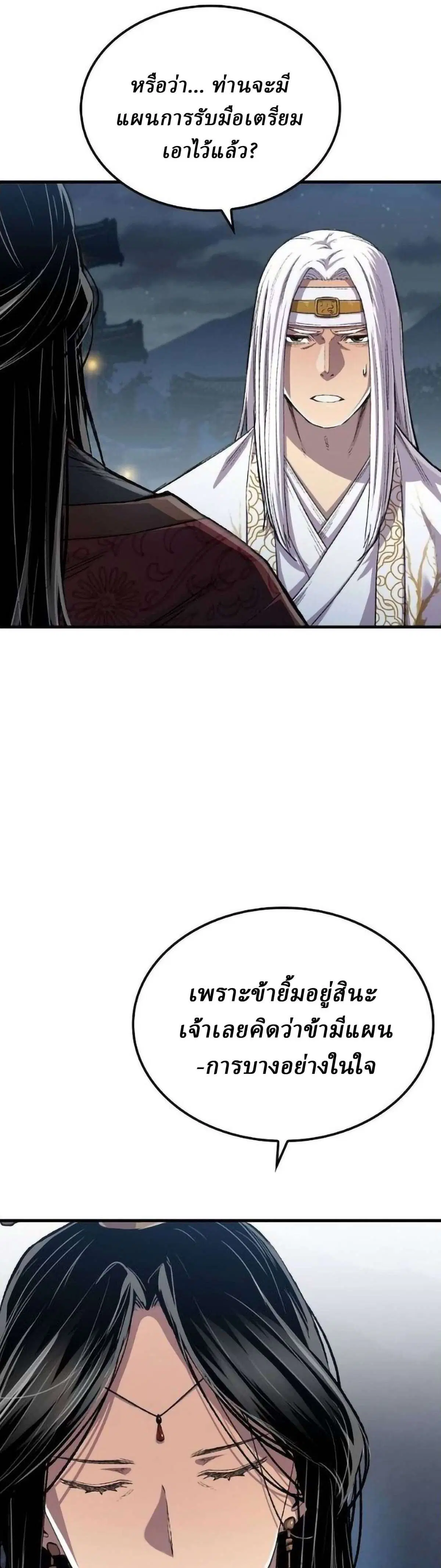 Reborn As The Heavenly Demon ตอนที่ 114 หน้า 7