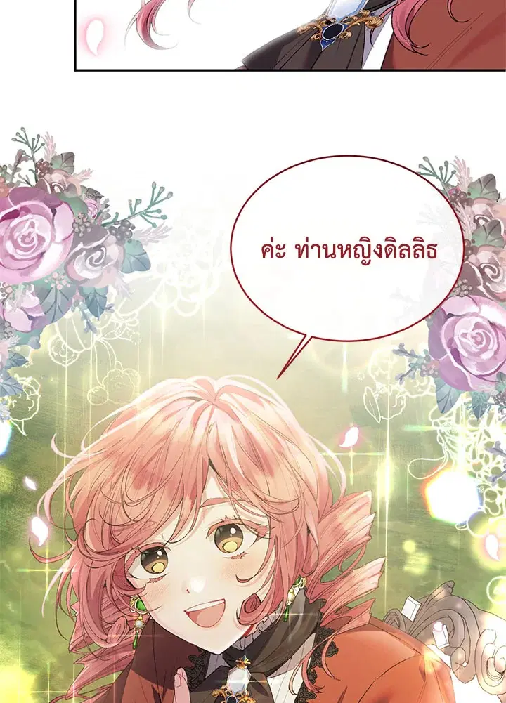 The Real Daughter Is Back ตอนที่ 31 หน้า 25