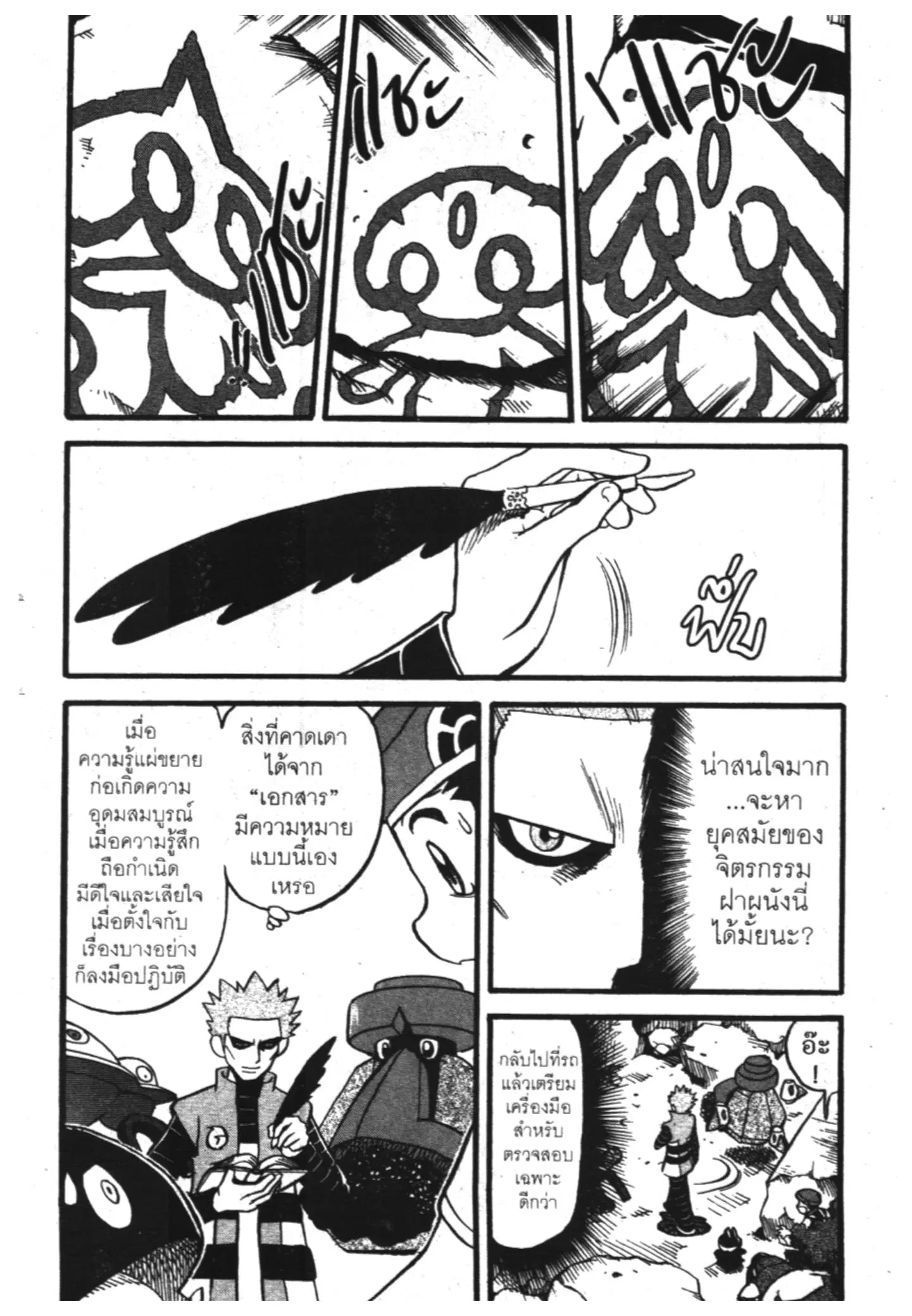 Pokémon ตอนที่ 369 หน้า 12