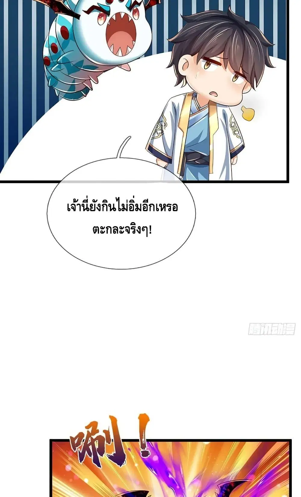 Opening to Supreme Dantian ตอนที่ 183 หน้า 18