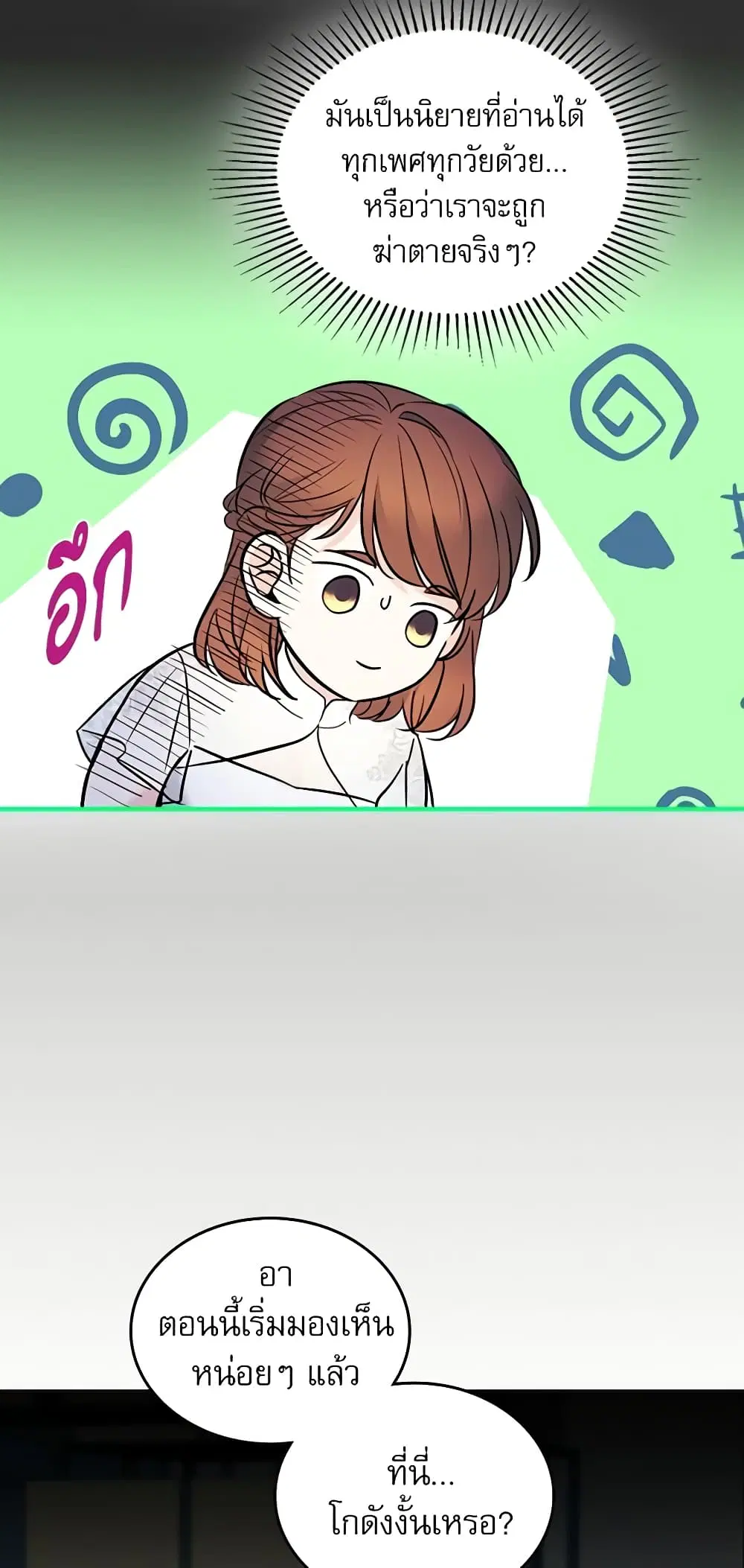My Life as an Internet Novel ตอนที่ 139 หน้า 16