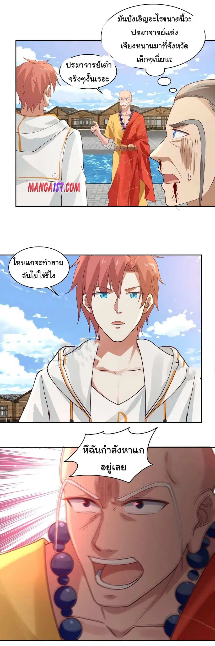 I Have a Dragon in My Body ตอนที่ 366 หน้า 5