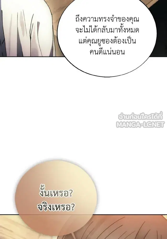 How to Live as a Villain ตอนที่ 132 หน้า 90