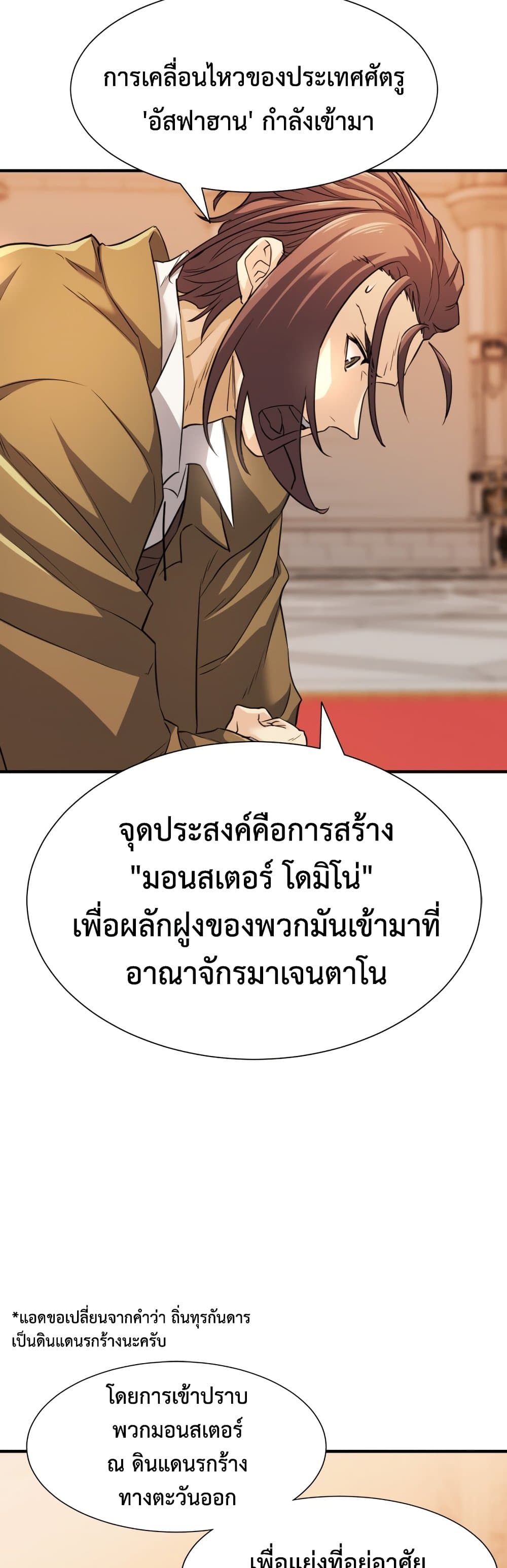 The World’s Best Engineer ยอดสถาปนิกผู้พิทักษ์อาณาจักร ตอนที่ 48 หน้า 27