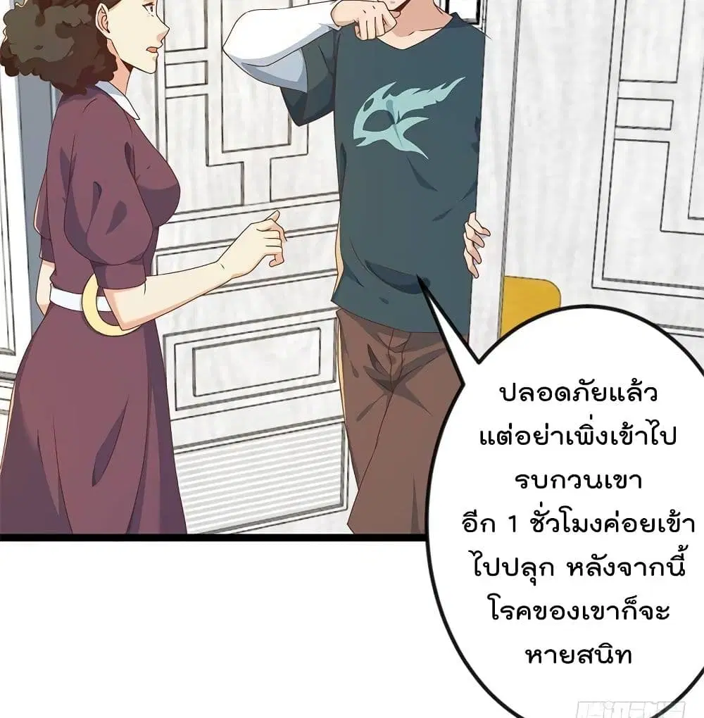Master Cultivation Return ตอนที่ 176 หน้า 17