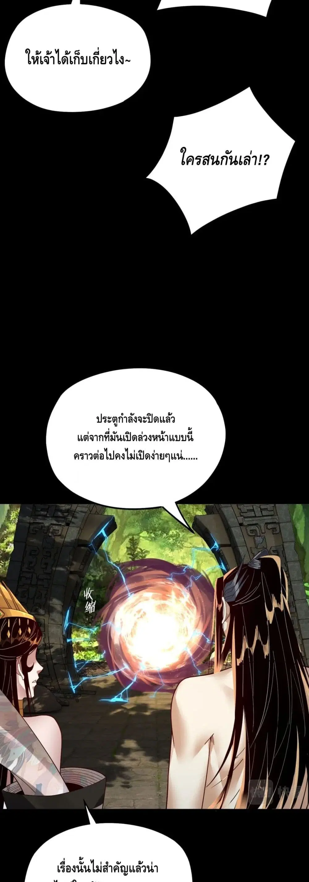 Villain is here ตอนที่ 81 หน้า 32