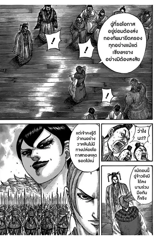 Kingdom ตอนที่ 491 หน้า 5