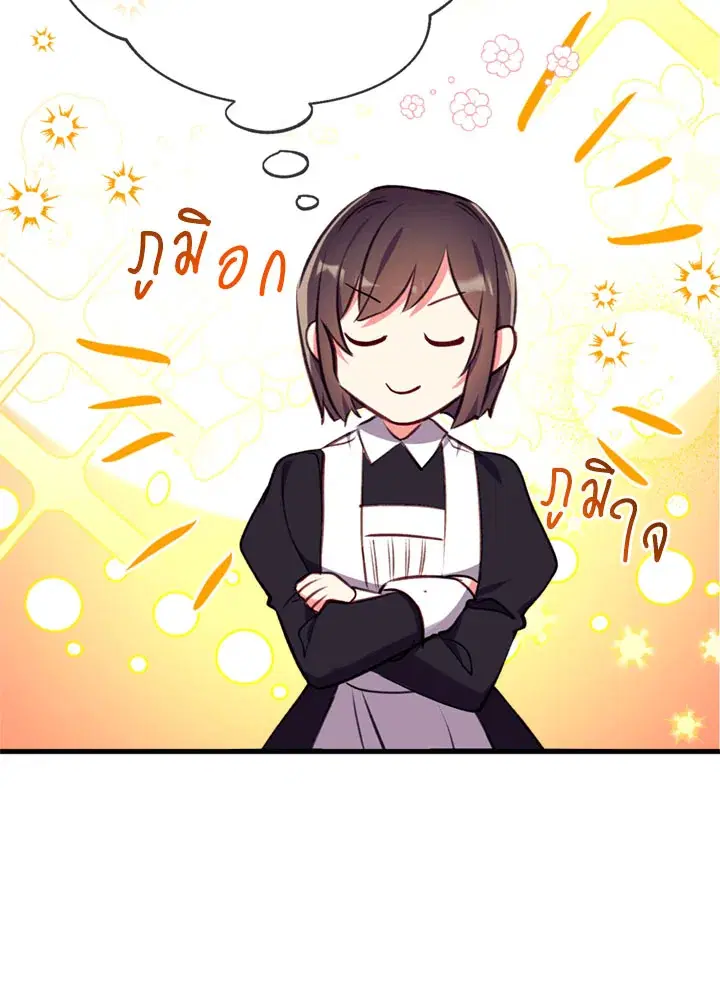 Can We Become a Family? ตอนที่ 16 หน้า 45