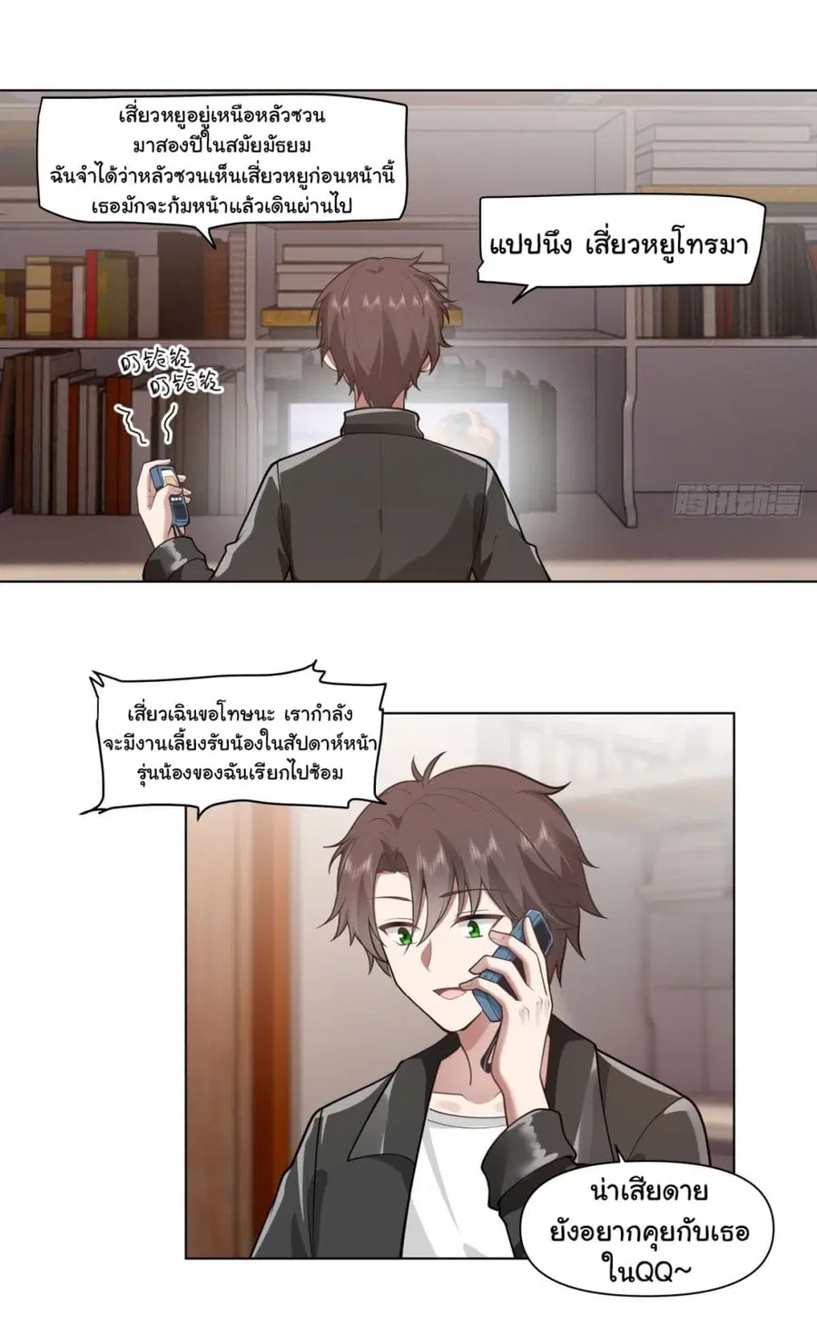 I Really Don’t Want to be Reborn ตอนที่ 164 หน้า 29