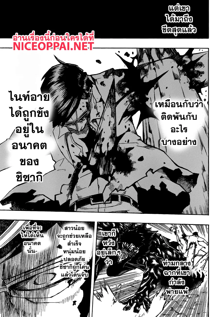My Hero Academia ตอนที่ 154 หน้า 13