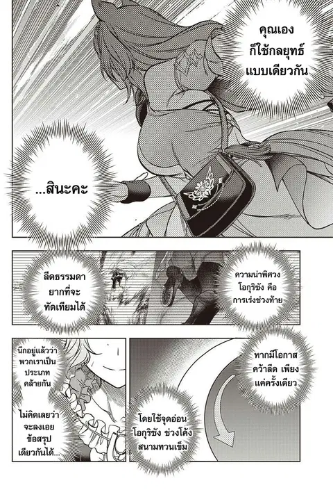 Uma Musume: Cinderella Gray ตอนที่ 98 หน้า 6