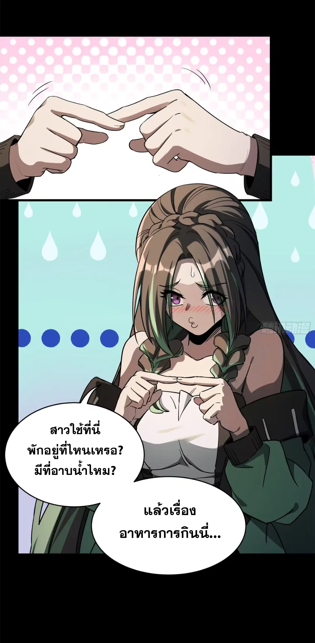 Legend of Star General ตอนที่ 226 หน้า 16