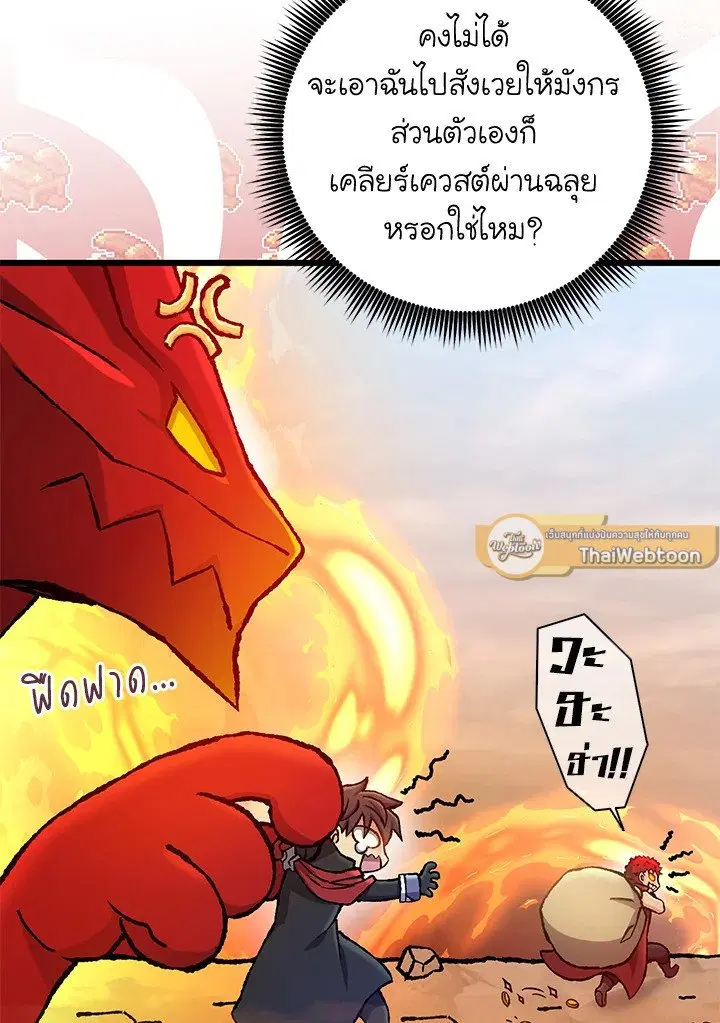 Arcane Sniper ตอนที่ 183 หน้า 81