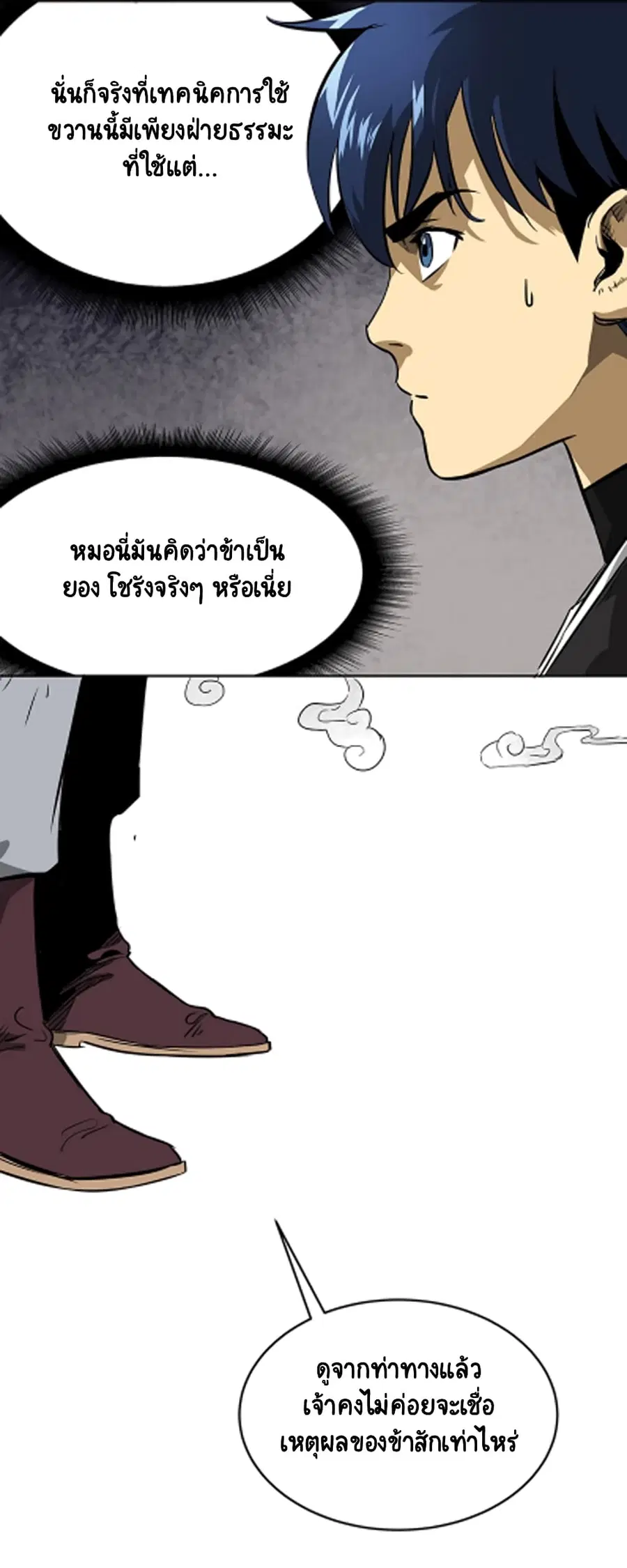 Infinite Level Up In Murim ตอนที่ 40 หน้า 66