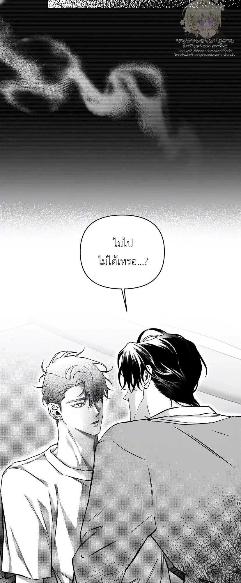 A dog barking inward – หมาที่เห่าภายใน ตอนที่ 1 หน้า 10