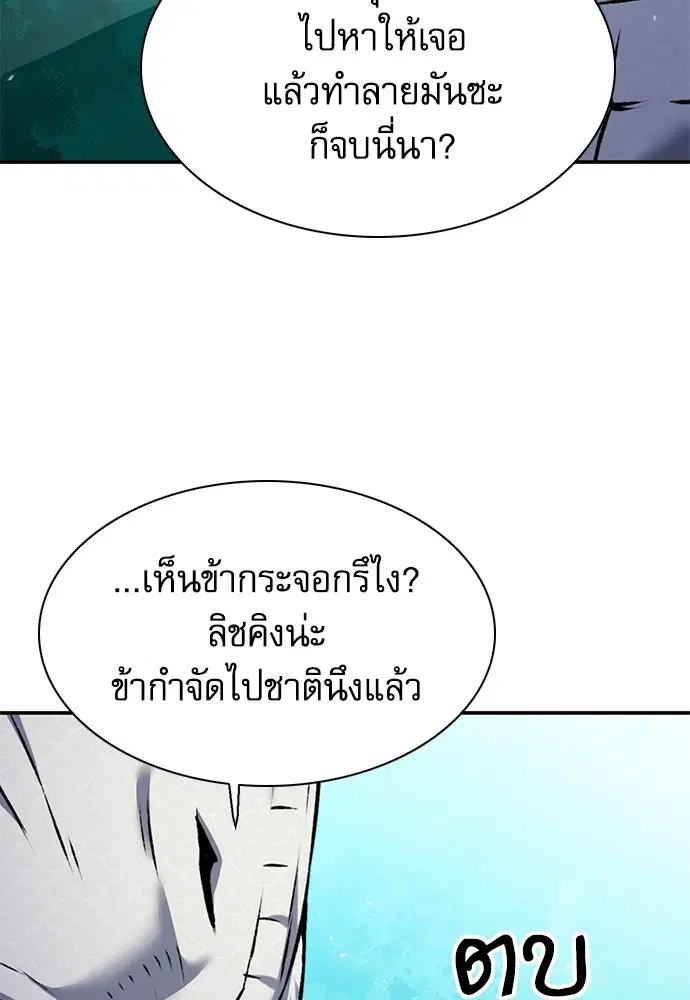 The Druid of Seoul Station ตอนที่ 141 หน้า 147