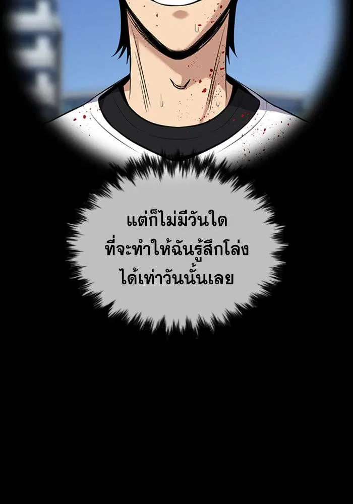 True Education ตอนที่ 100 หน้า 30