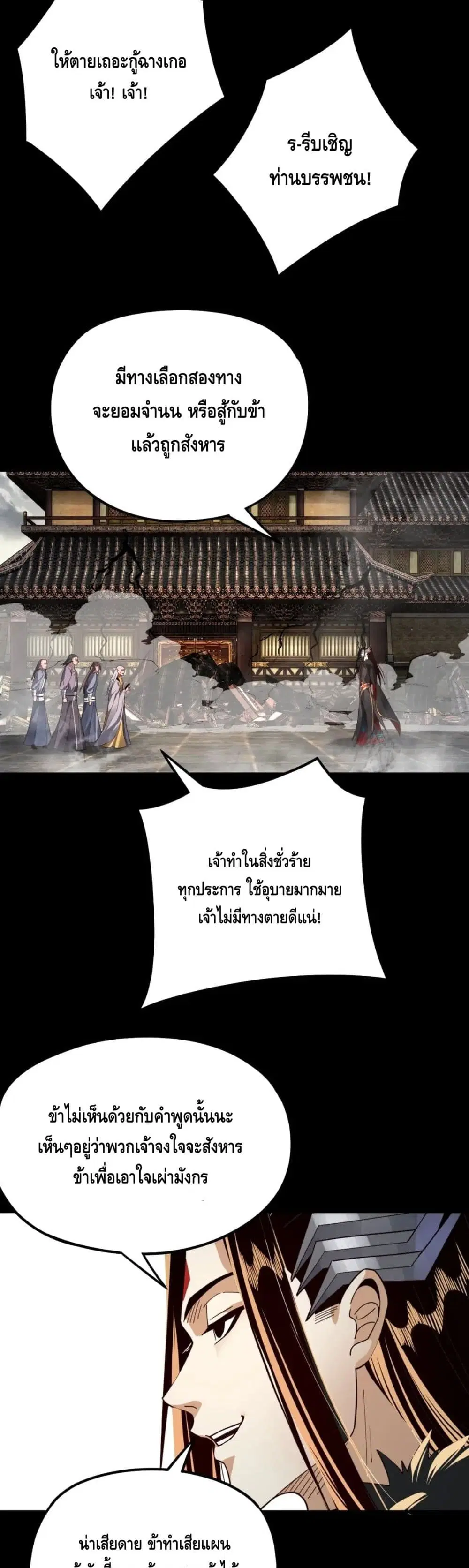 Villain is here ตอนที่ 82 หน้า 23