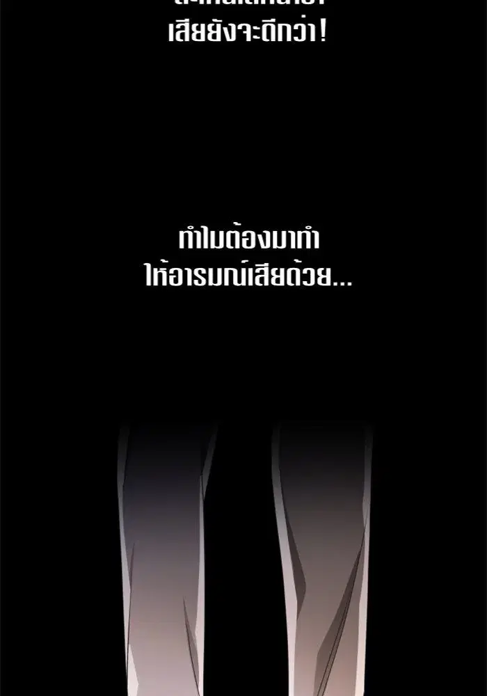 Your Throne ตอนที่ 86 หน้า 110