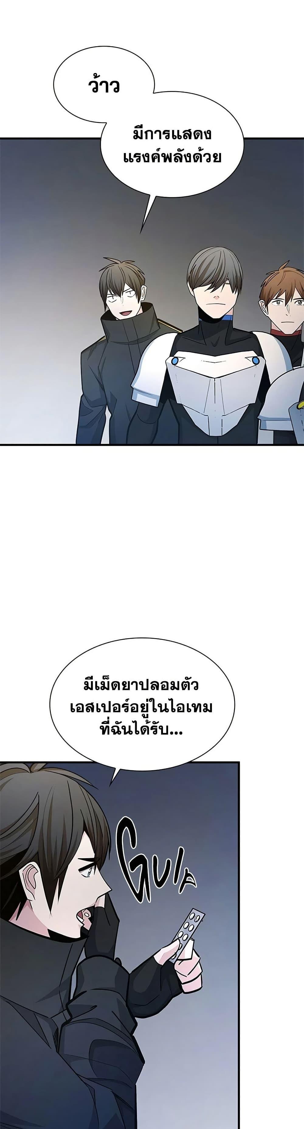 The Tutorial is Too Hard โลกฝึกสอนสุดโหดร้าย ตอนที่ 278 หน้า 41