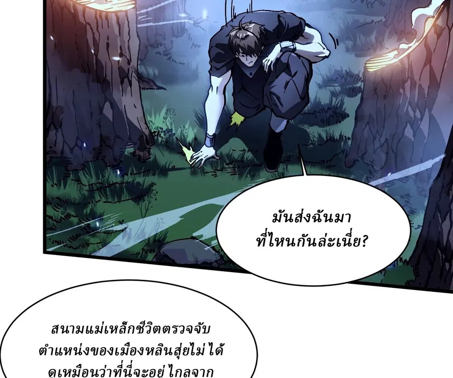 Martial Evolution: Start by Awakening the King of Monsters ตอนที่ 65 หน้า 12