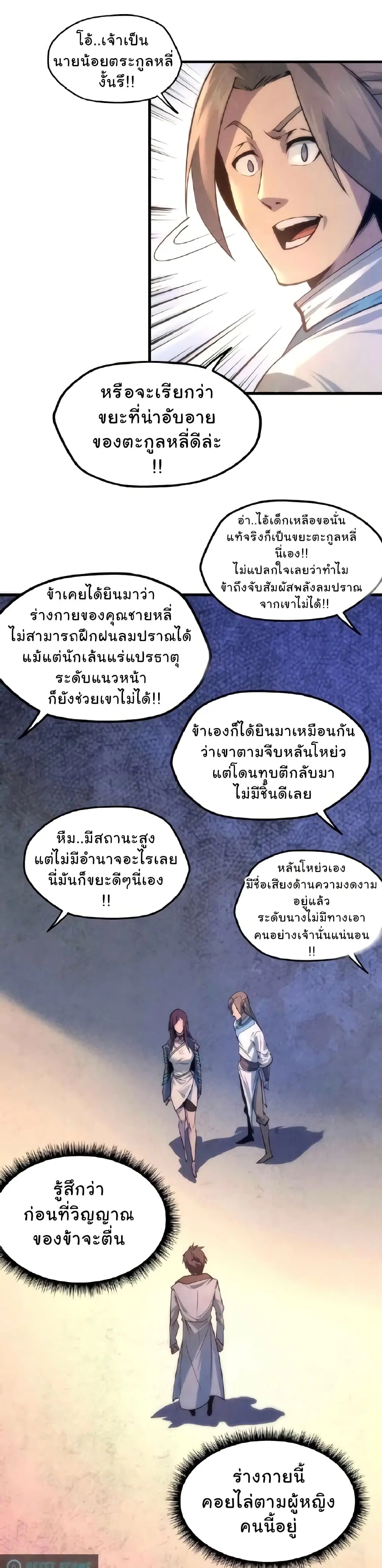 The Eternal Supreme ตอนที่ 6 หน้า 25