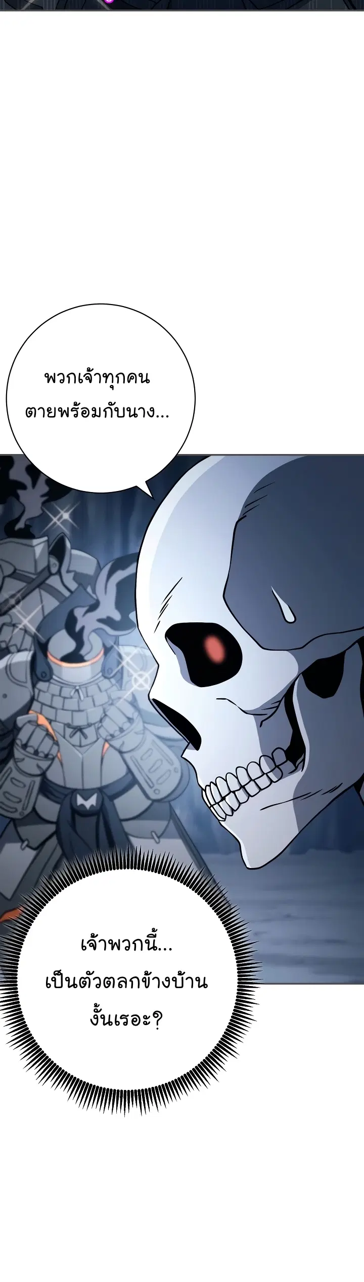 Skeleton Soldier ตอนที่ 203 หน้า 44