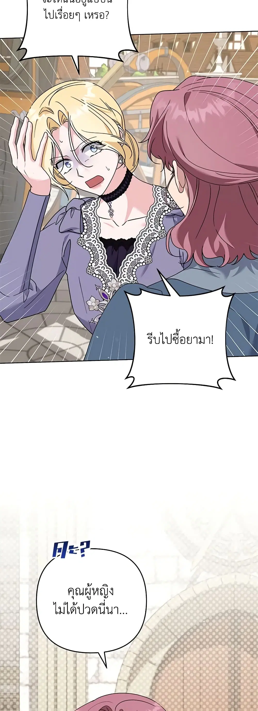 What It Means to Be You ตอนที่ 149 หน้า 4