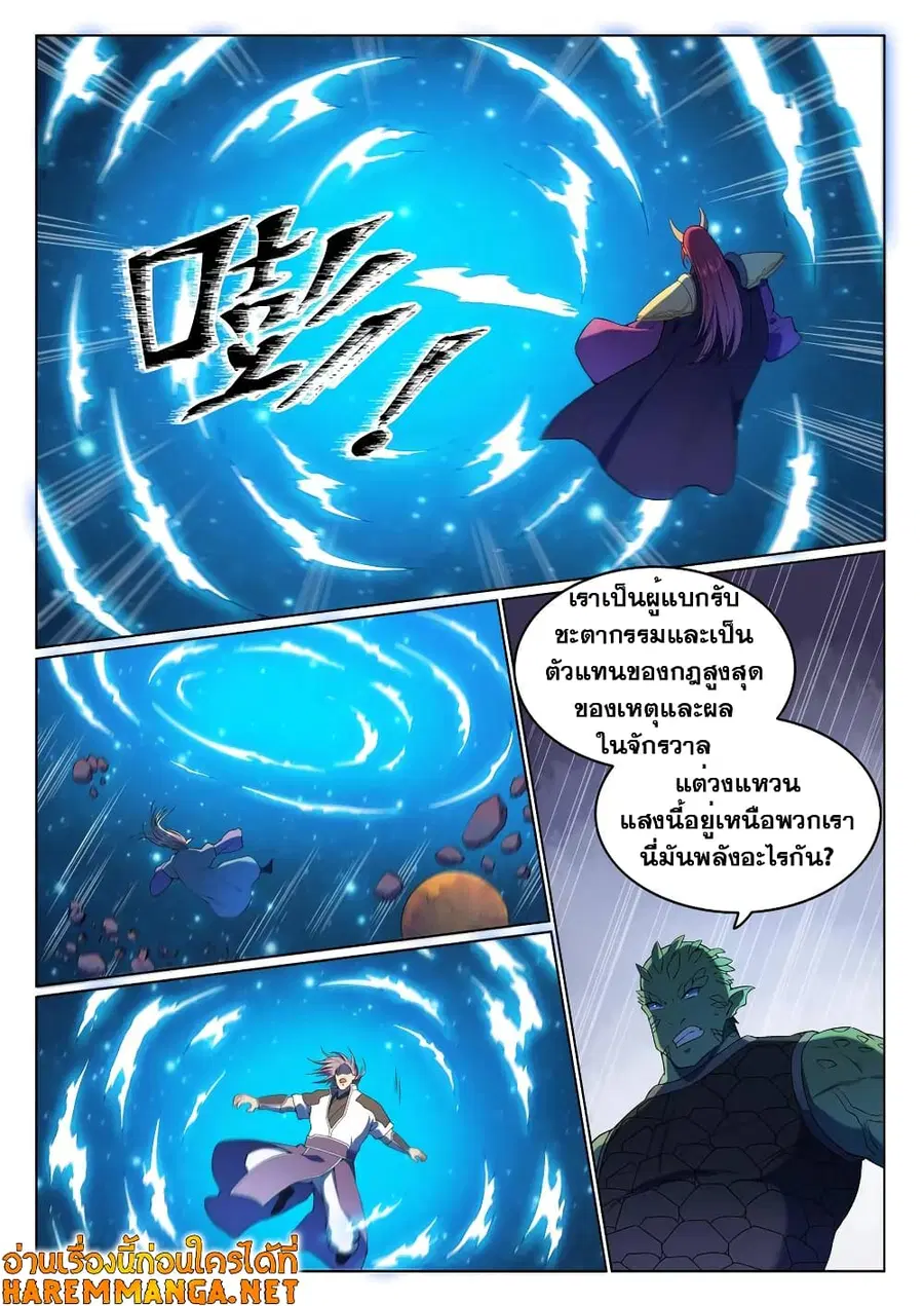 Bailian Chengshen ตอนที่ 563 หน้า 10