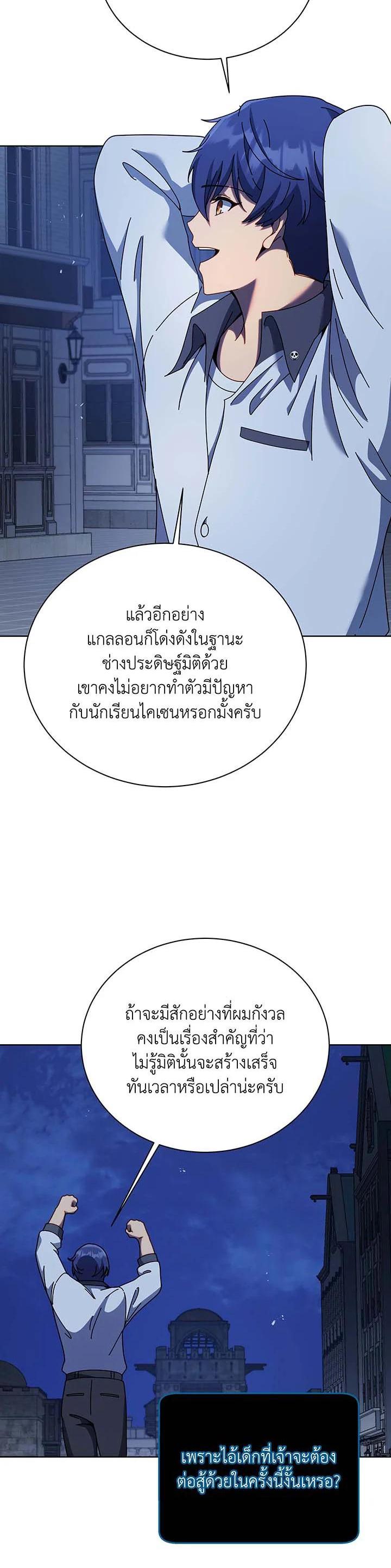 Necromancer Academy’s Genius Summoner ตอนที่ 104 หน้า 10