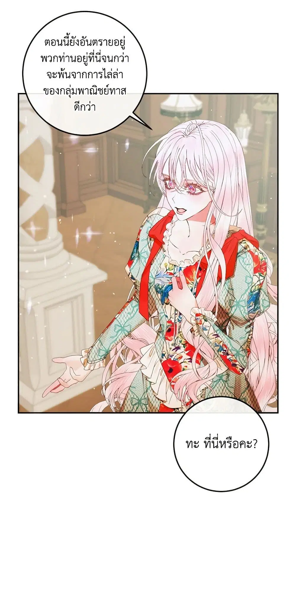 The Siren: Becoming the Villain’s Family ตอนที่ 90 หน้า 8