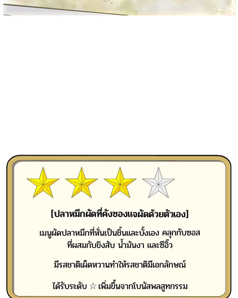 Kitchen Soldier ตอนที่ 21 หน้า 48