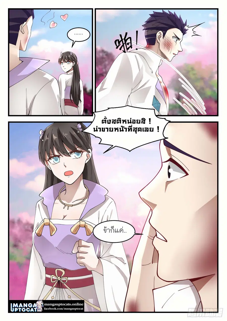 Martial Peak ตอนที่ 1185 หน้า 5