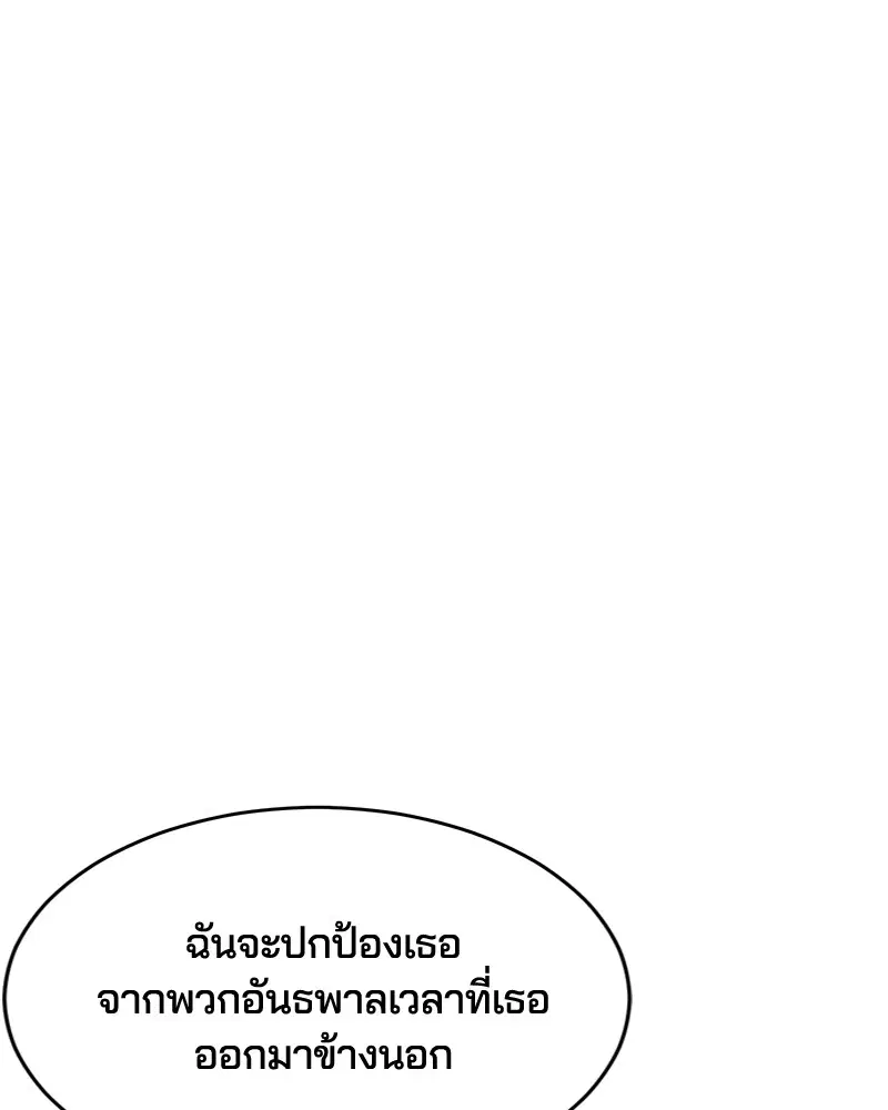 The Boy of Death ตอนที่ 22 หน้า 144