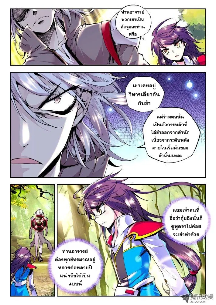Shen Yin Wang Zuo ตอนที่ 20 หน้า 11