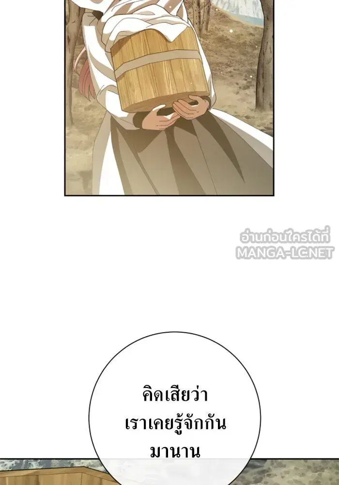 Your Throne ตอนที่ 163 หน้า 78