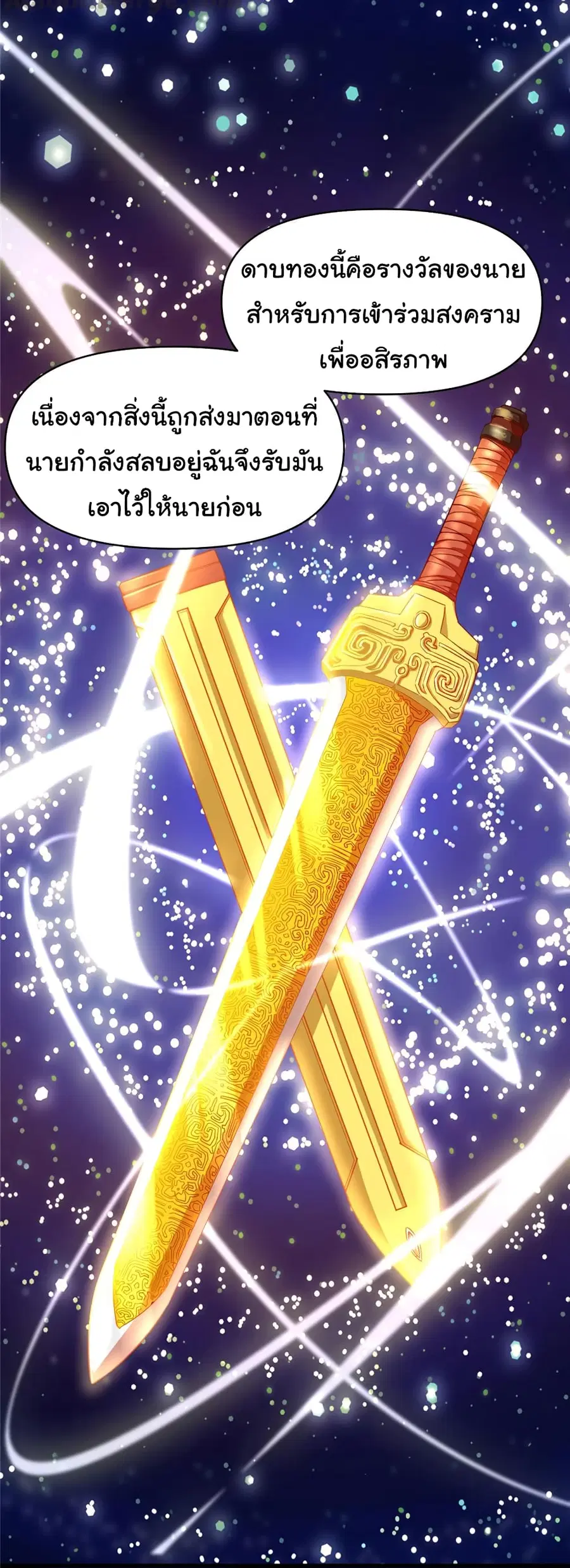 I might be A Fake Fairy ตอนที่ 32 หน้า 15