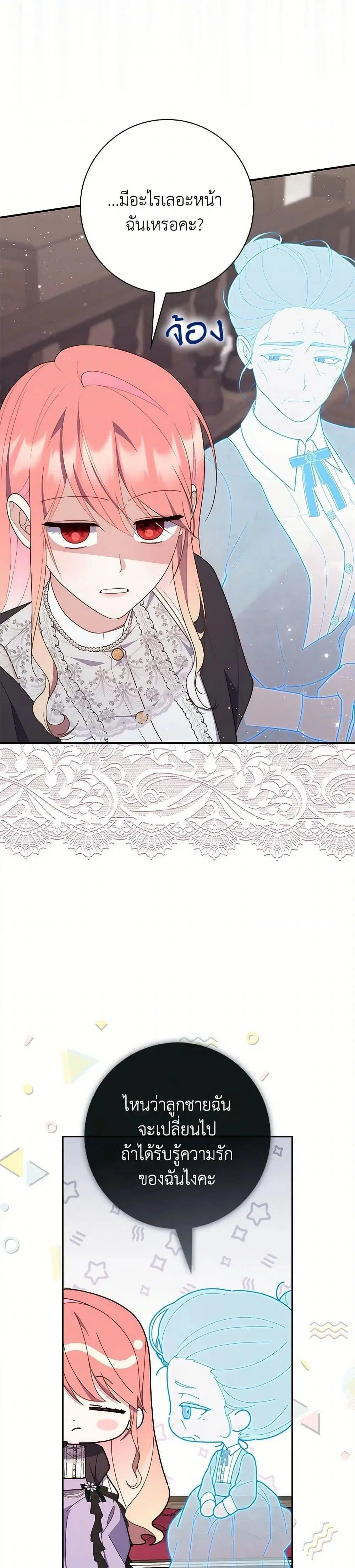 A Princess Who Reads Fortune ตอนที่ 64 หน้า 25