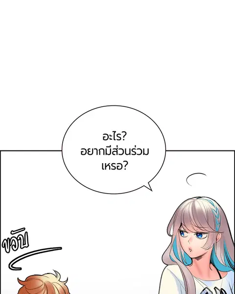 Jungle Juice ตอนที่ 83 หน้า 90